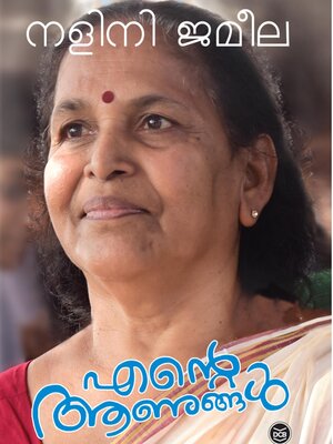 cover image of Ente Anungal